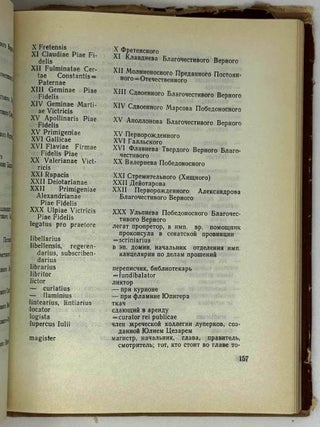 Латинская эпиграфика