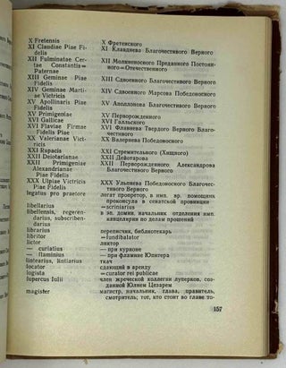 Латинская эпиграфика