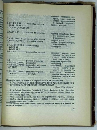 Латинская эпиграфика