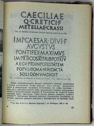 Латинская эпиграфика