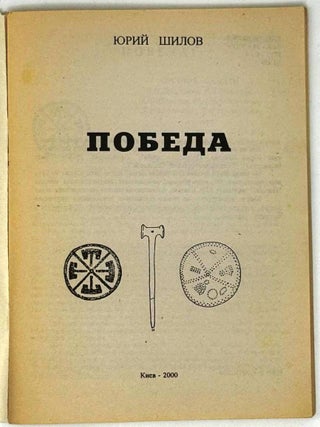 Победа