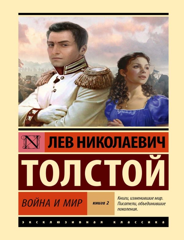 Item #32387 Война и мир. Кн.2. [Тт. 3, 4]. Л.Н Толстой.