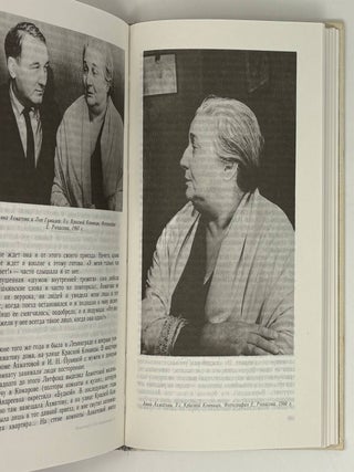 Воспоминания об Анне Ахматовой