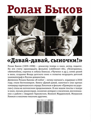 "Давай-давай, сыночки!"