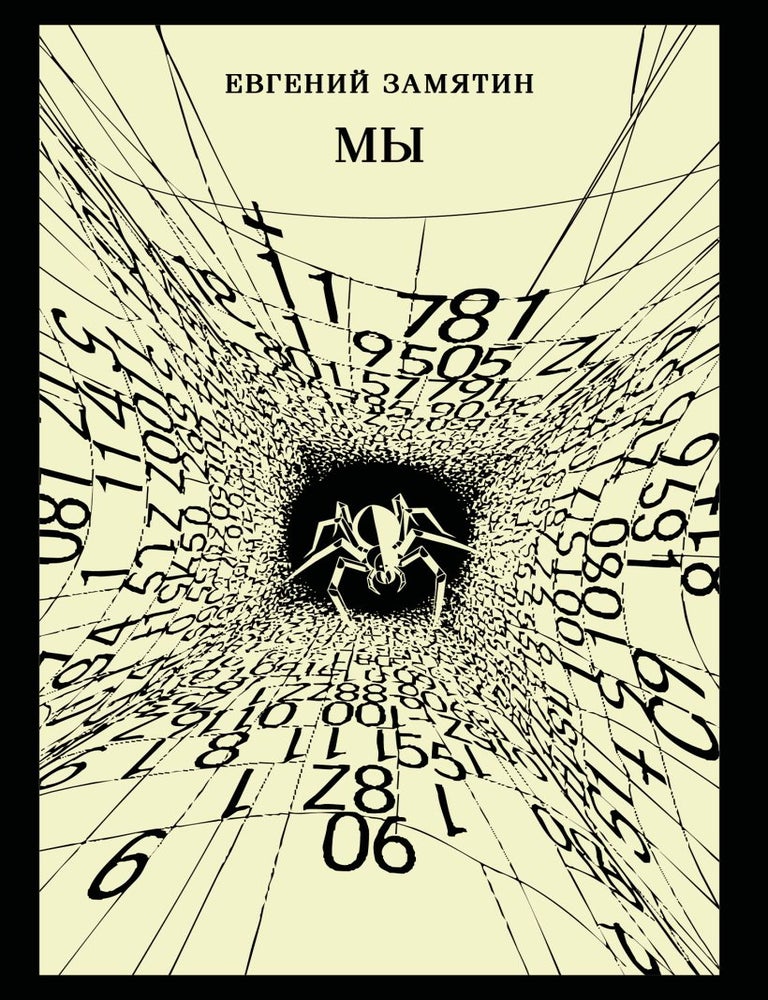 Item #32412 Мы. Е. Замятин.
