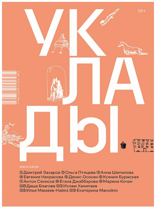 Уклады