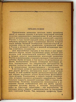 Тень доллара над Россией. Из истории американо-русских отношений