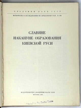 Славяне накануне образования Киевской Руси