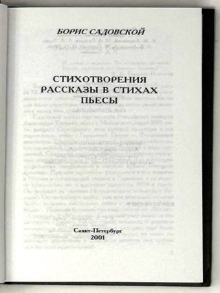 Стихотворения. Рассказы в стихах. Пьесы