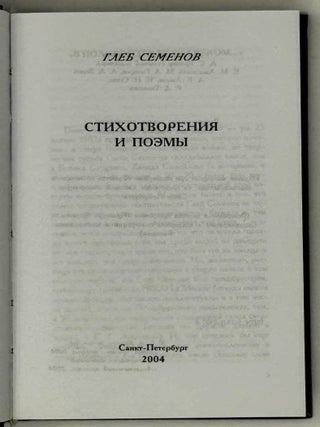 Стихотворения и поэмы