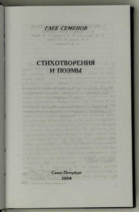 Стихотворения и поэмы