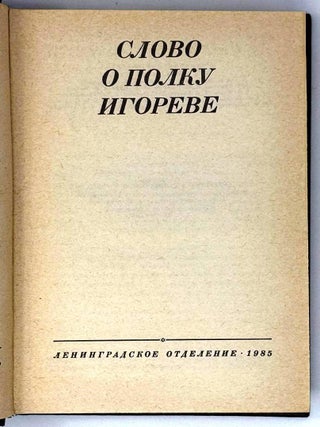 Слово о полку Игореве