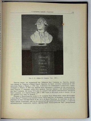 Труды Государственного Эрмитажа. Русская культура и искусство. Том III. 1