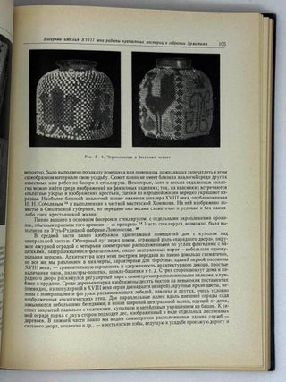 Труды Государственного Эрмитажа. Русская культура и искусство. Том III. 1
