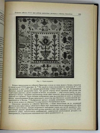 Труды Государственного Эрмитажа. Русская культура и искусство. Том III. 1