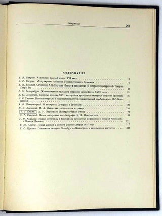 Труды Государственного Эрмитажа. Русская культура и искусство. Том III. 1