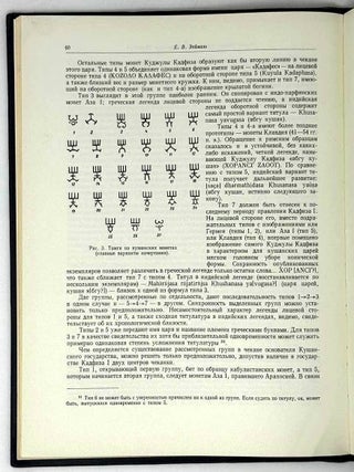 Труды Государственного Эрмитажа. Нумизматика. 3