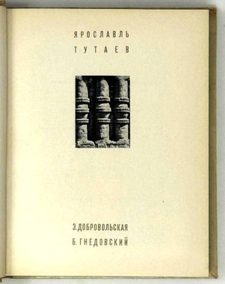 Ярославль. Тутаев