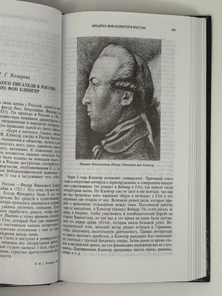 Немцы в России: Русско-немецкие научные и культурные связи