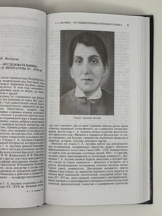 Немцы в России: Русско-немецкие научные и культурные связи