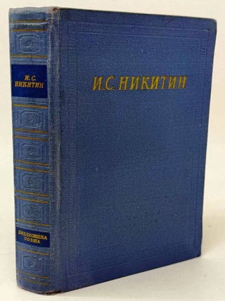 Полное собрание стихотворений