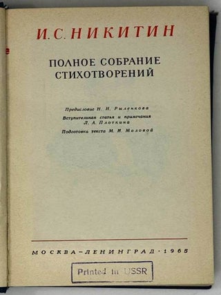 Полное собрание стихотворений