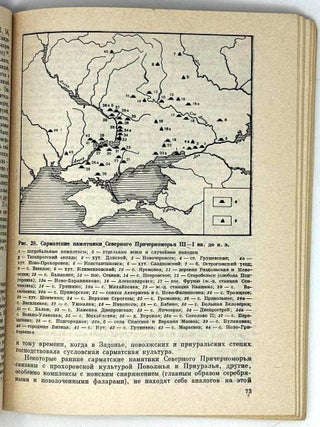 Сарматы и утверждение их политического господства в Скифии
