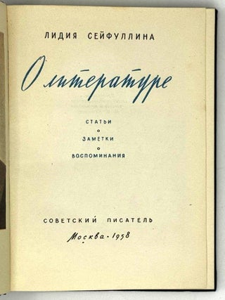 О литературе. Статьи. Заметки. Воспоминания