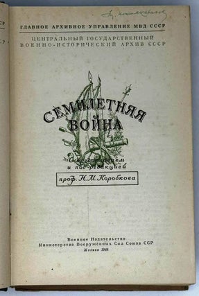 Семилетняя война