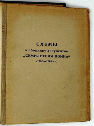 Семилетняя война