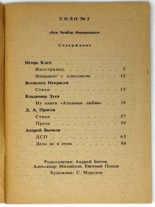 Соло. 2. Проза. Поэзия. Эссе