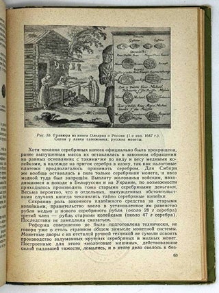 Русская монетная система. Историко-нумизматический очерк. Пособие для учителя