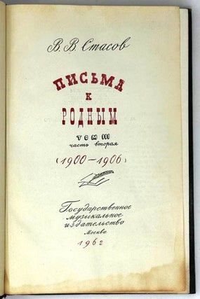 Письма к родным. Том III. Часть вторая (1900-1906)