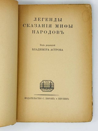 Индийские сказания