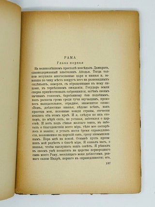 Индийские сказания