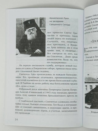 Жизнь как житие. Хирург В.Ф. Войно-Ясенецкий - святитель Лука