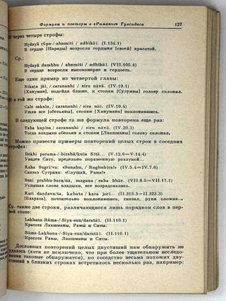 Памятники книжного эпоса. Стиль и типологические особенности