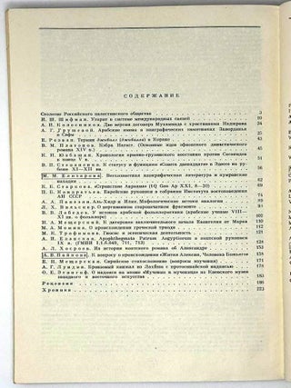 Палестинский сборник. Выпуск 28 (91). История и культура Ближнего Востока дневнего и раннесредневекового времени