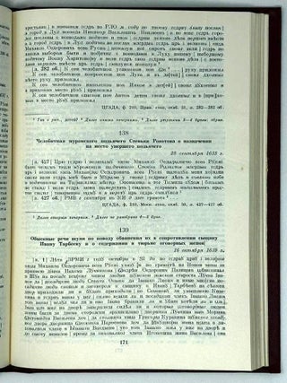 Памятники деловой письменности XVII века. Владимирский край
