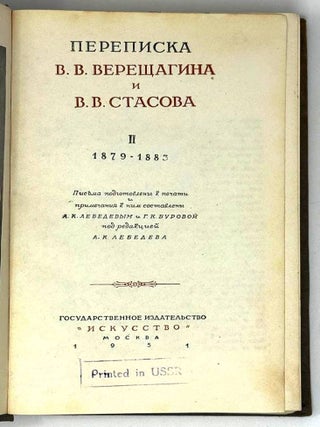 Переписка В.В. Верещагина и В.В. Стасова. II. 1879-1883