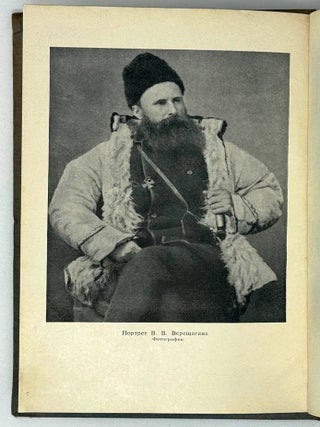 Переписка В.В. Верещагина и В.В. Стасова. II. 1879-1883