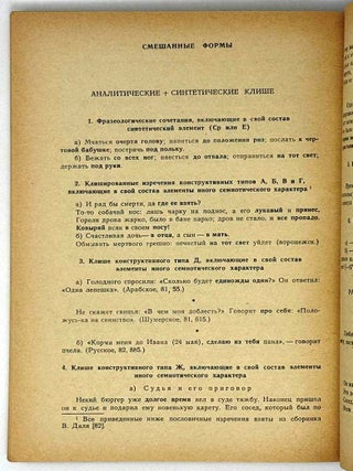 От поговорки до сказки (Заметки по общей теории клише)