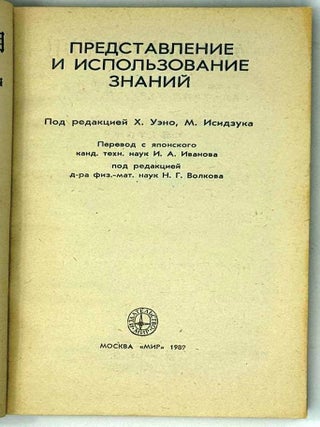 Представление и использование знаний