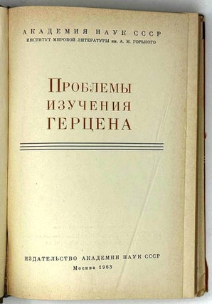 Проблемы изучения Герцена