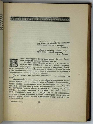Восстановим правду. Заметки писателя о русской науке