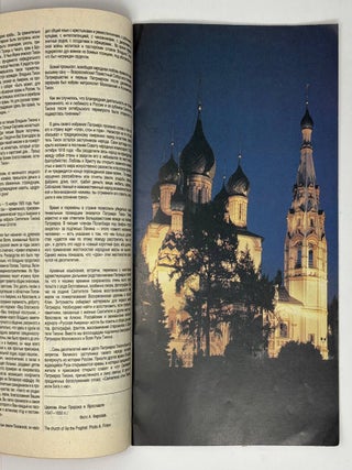 Русская Америкаю. Выпуск 4 1995 г.