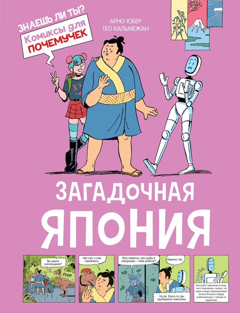Item #32735 Загадочная Япония. А. Юбер.