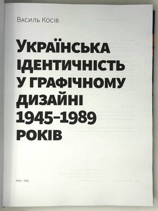 Украiнська iдентичнiсть у графiчному дизайнi 1945-1989 рокiв