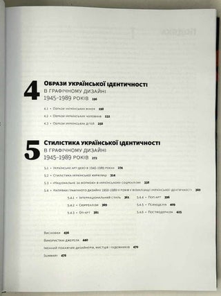 Украiнська iдентичнiсть у графiчному дизайнi 1945-1989 рокiв