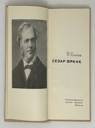 Сезар Франк